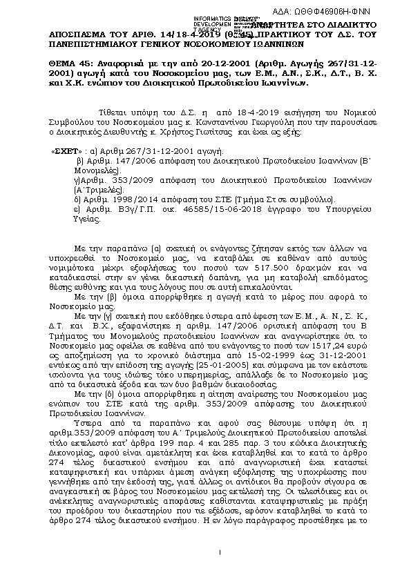 Πρώτη σελίδα του εγγράφου