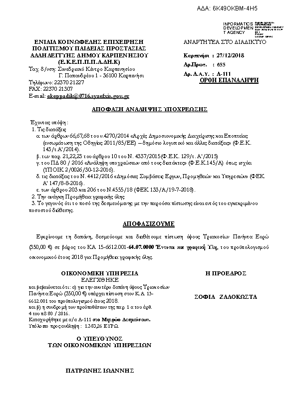 Πληροφορίες και προεπισκόπηση εγγράφου