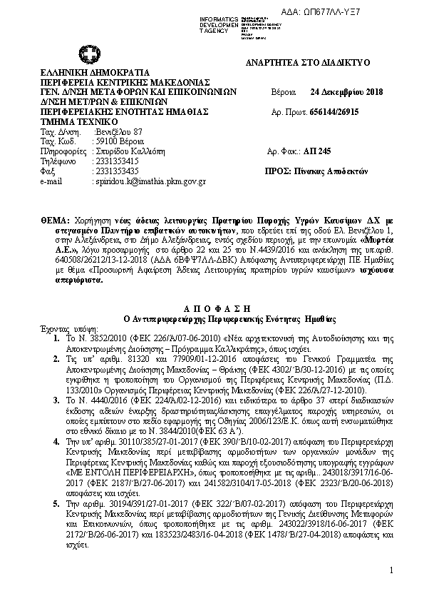 Πληροφορίες και προεπισκόπηση εγγράφου