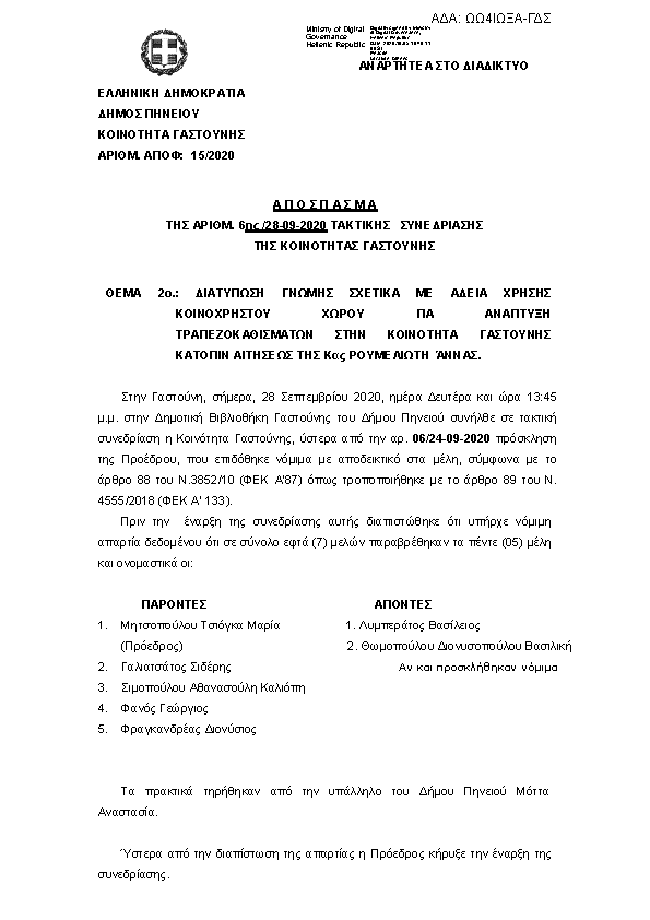 Πρώτη σελίδα του εγγράφου