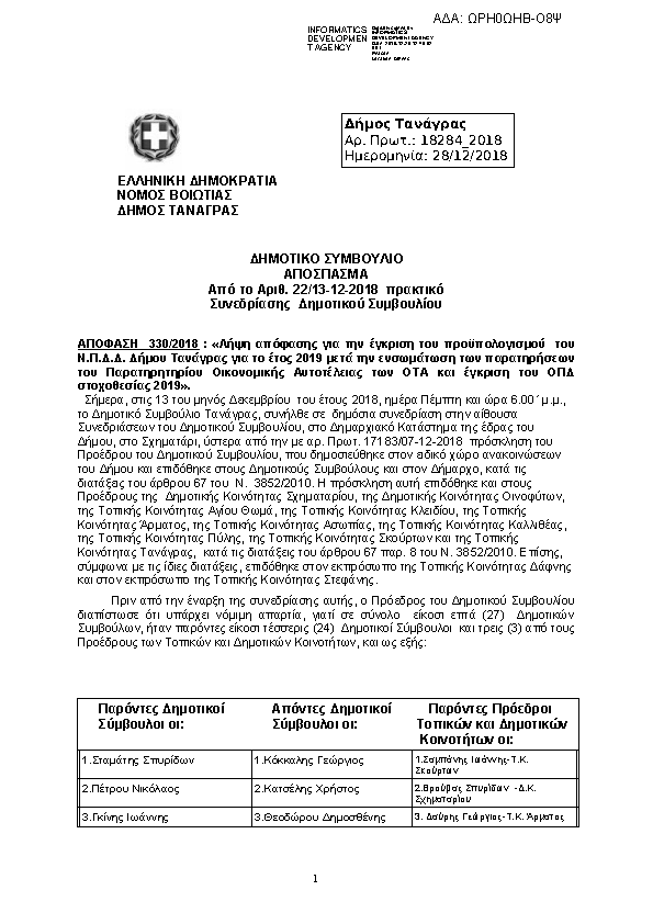 Πρώτη σελίδα του εγγράφου