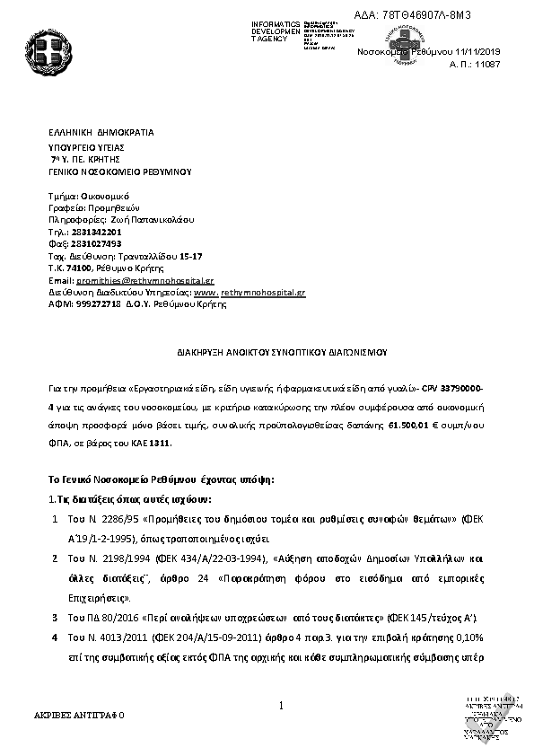 Πρώτη σελίδα του εγγράφου