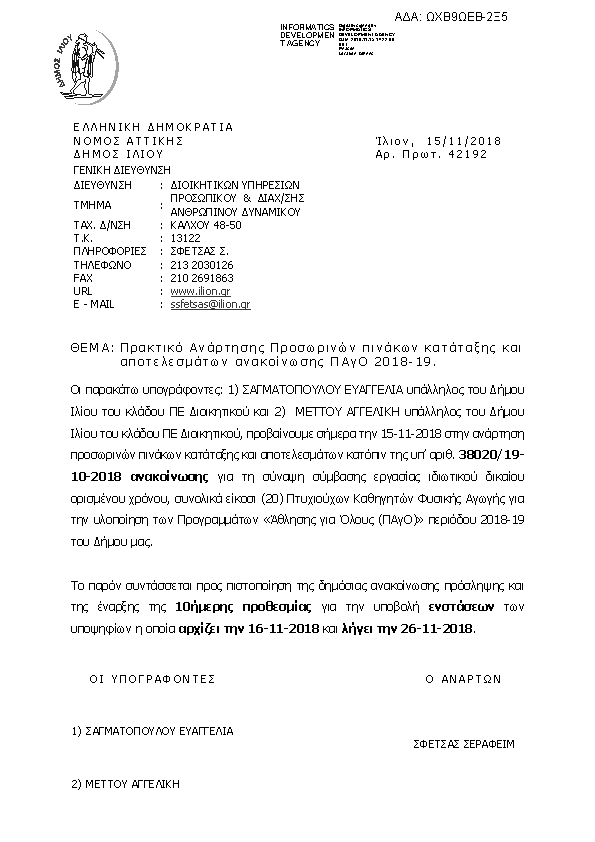 Πρώτη σελίδα του εγγράφου