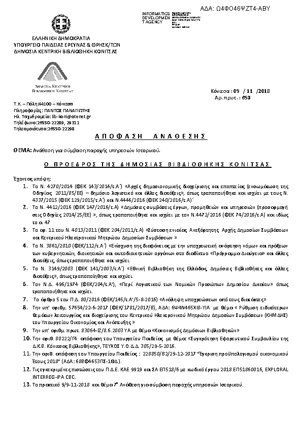 Πρώτη σελίδα του εγγράφου