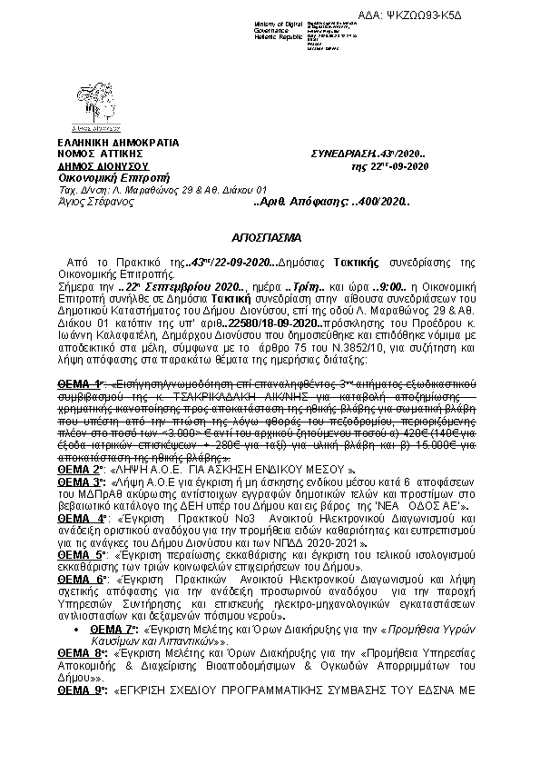 Πληροφορίες και προεπισκόπηση εγγράφου