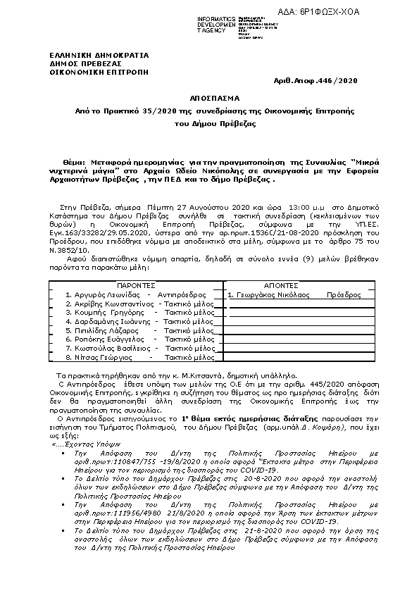 Πρώτη σελίδα του εγγράφου