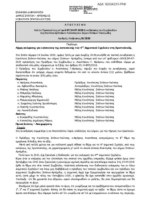 Πρώτη σελίδα του εγγράφου