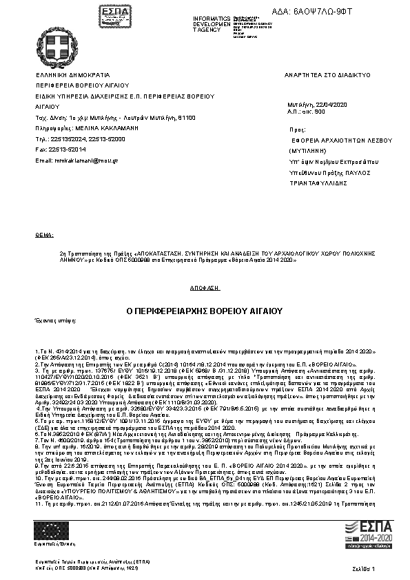 Πρώτη σελίδα του εγγράφου