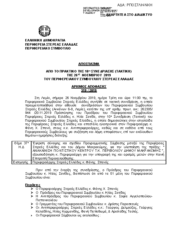 Πρώτη σελίδα του εγγράφου