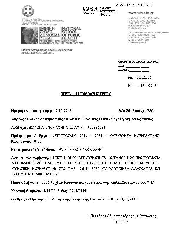 Πρώτη σελίδα του εγγράφου