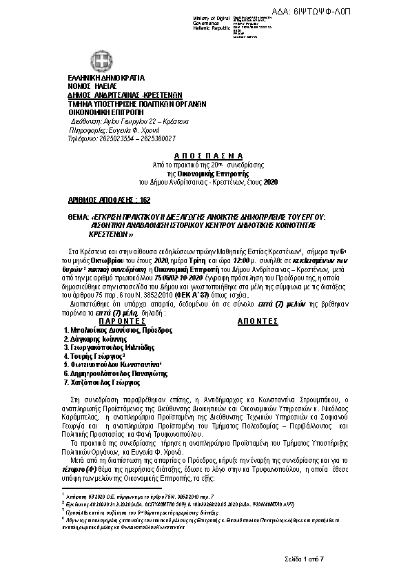 Πρώτη σελίδα του εγγράφου