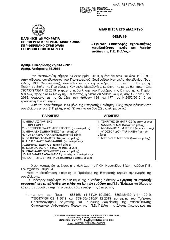 Πληροφορίες και προεπισκόπηση εγγράφου