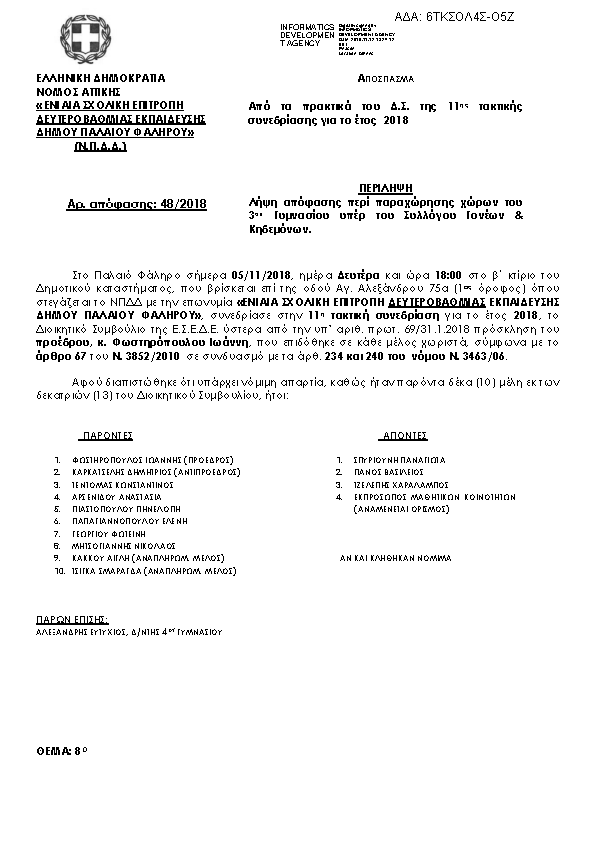 Πρώτη σελίδα του εγγράφου