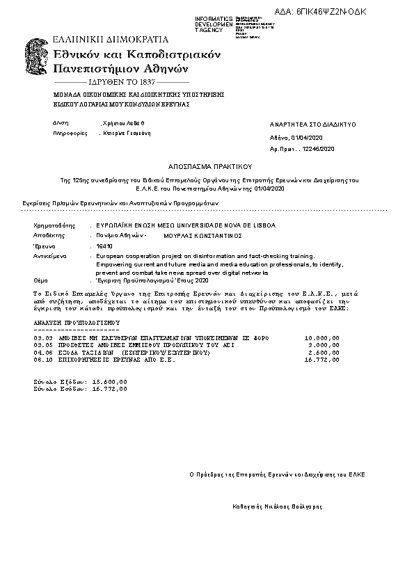 Πρώτη σελίδα του εγγράφου