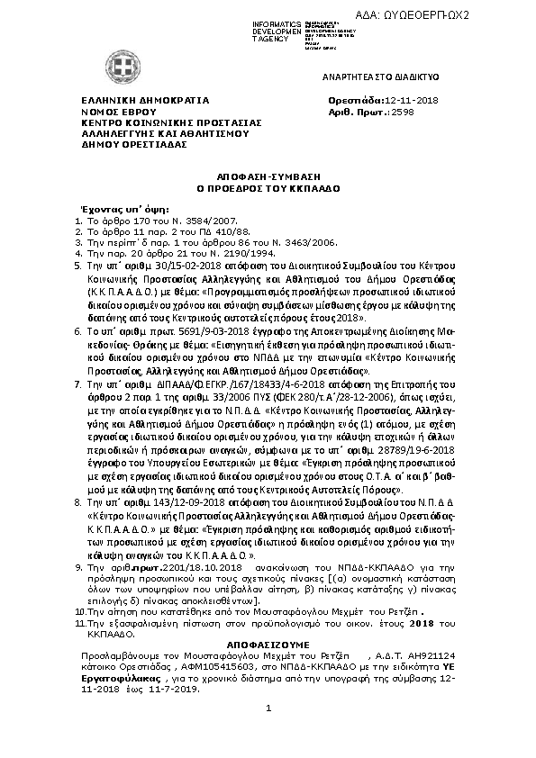 Πρώτη σελίδα του εγγράφου