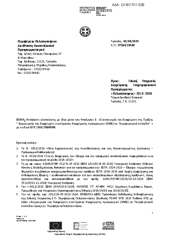 Πρώτη σελίδα του εγγράφου