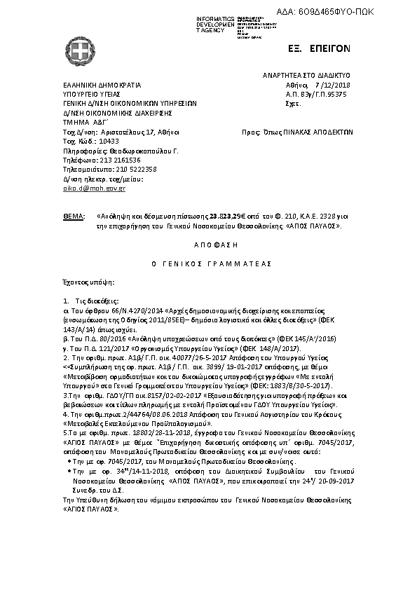 Πρώτη σελίδα του εγγράφου