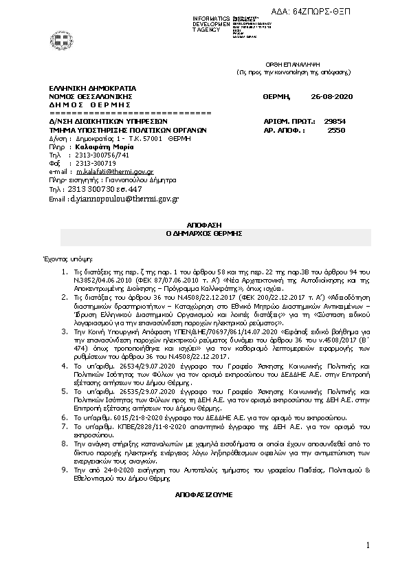 Πληροφορίες και προεπισκόπηση εγγράφου