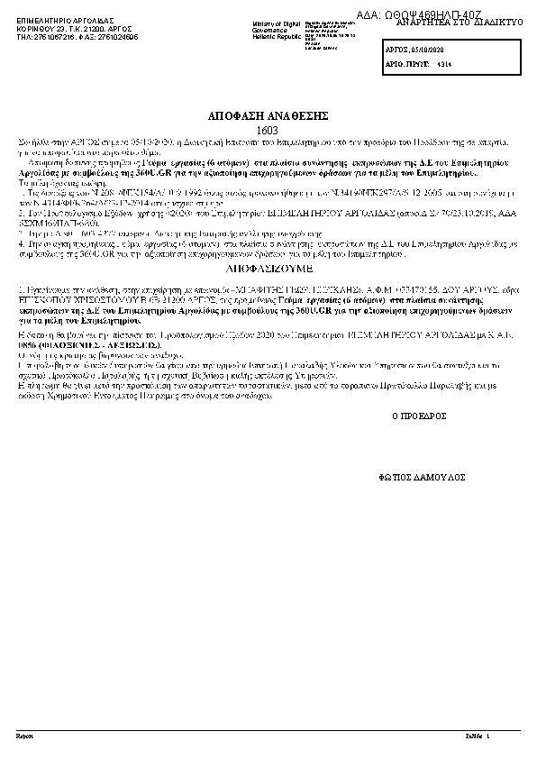 Πρώτη σελίδα του εγγράφου