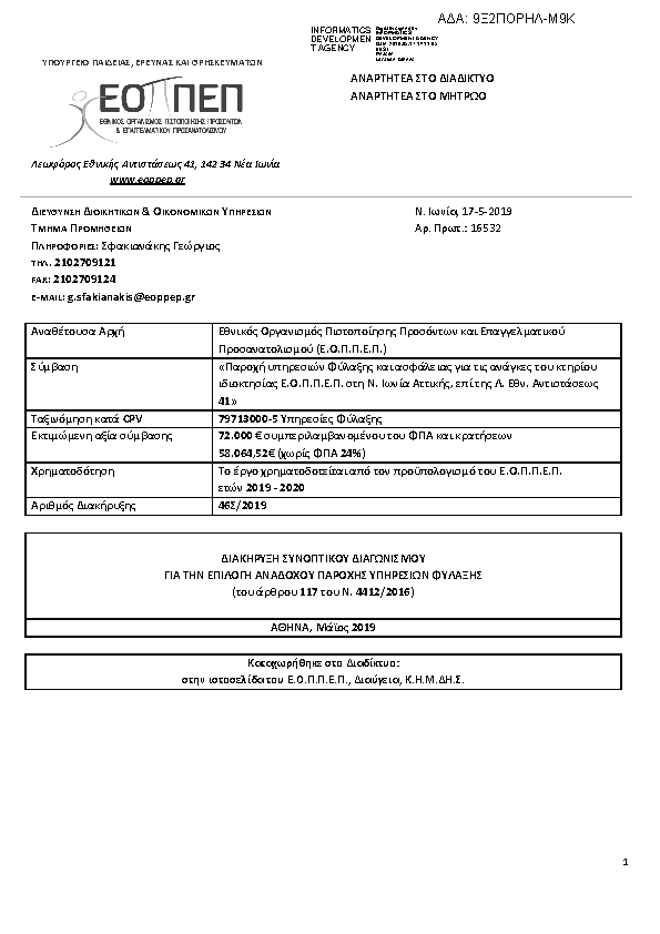 Πληροφορίες και προεπισκόπηση εγγράφου