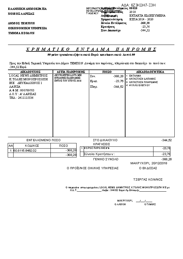 Πρώτη σελίδα του εγγράφου