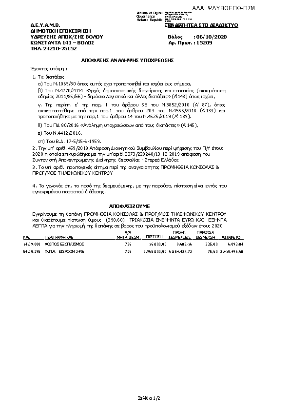 Πρώτη σελίδα του εγγράφου