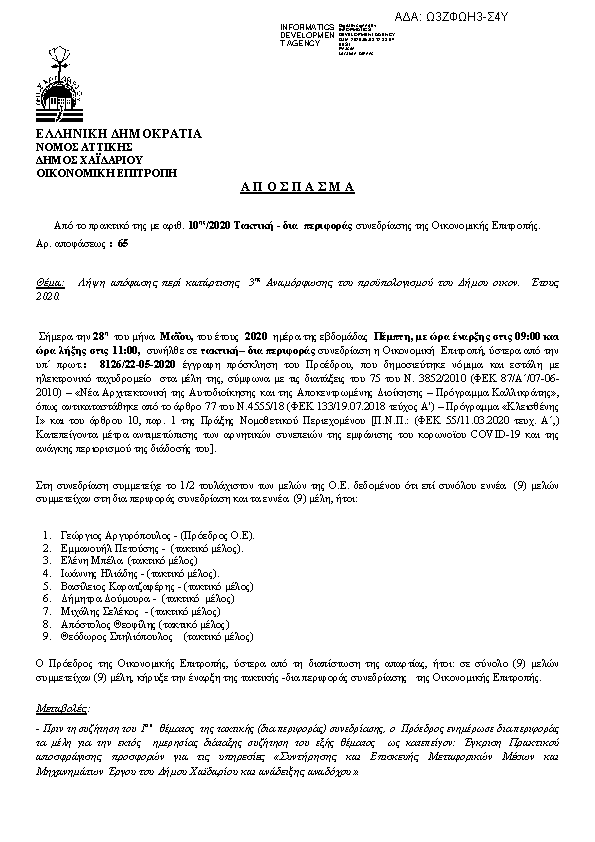 Πρώτη σελίδα του εγγράφου