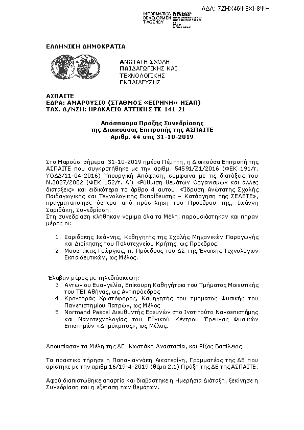 Πρώτη σελίδα του εγγράφου