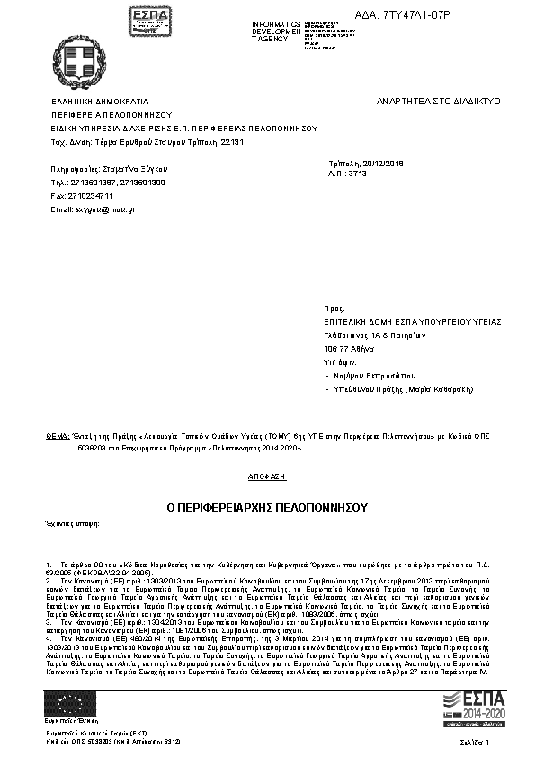 Πρώτη σελίδα του εγγράφου