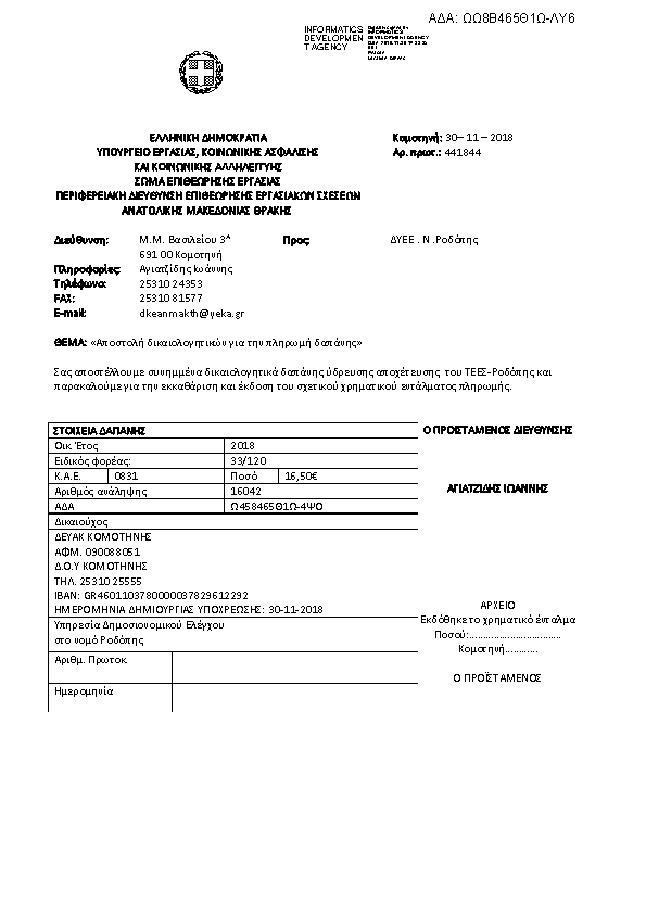 Πρώτη σελίδα του εγγράφου