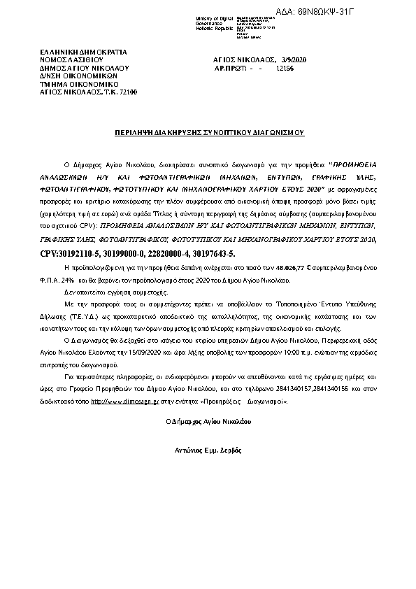 Πρώτη σελίδα του εγγράφου