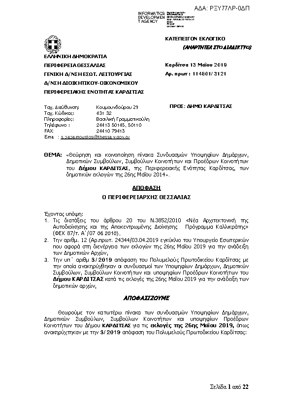 Πληροφορίες και προεπισκόπηση εγγράφου