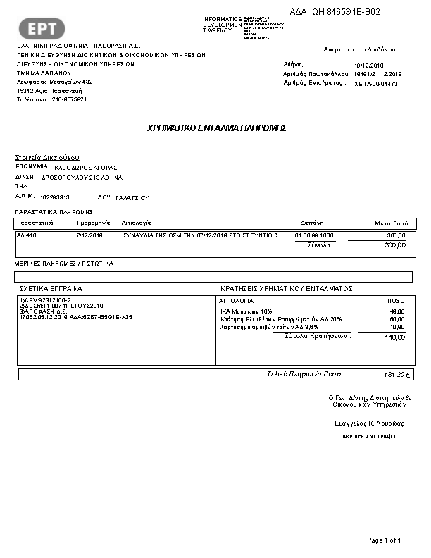 Πρώτη σελίδα του εγγράφου