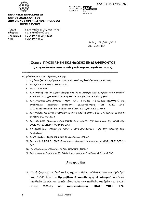 Πληροφορίες και προεπισκόπηση εγγράφου