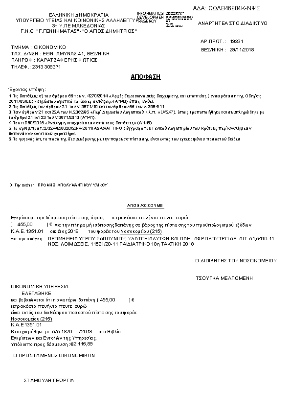 Πληροφορίες και προεπισκόπηση εγγράφου