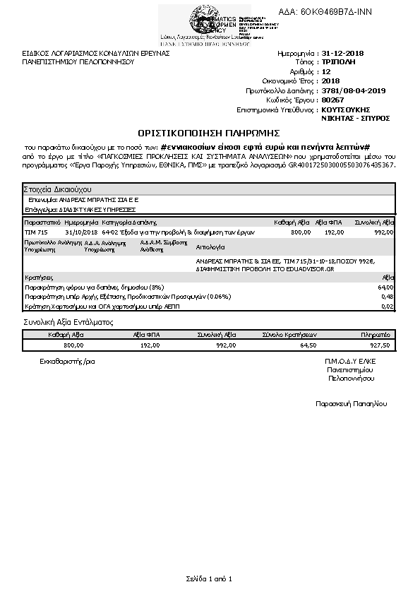 Πληροφορίες και προεπισκόπηση εγγράφου