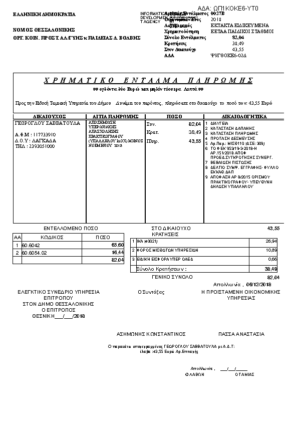 Πληροφορίες και προεπισκόπηση εγγράφου