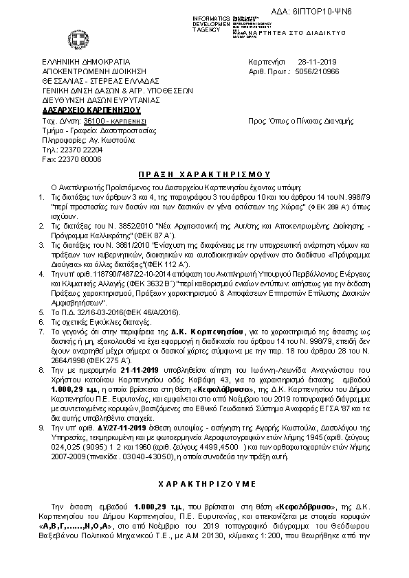 Πληροφορίες και προεπισκόπηση εγγράφου