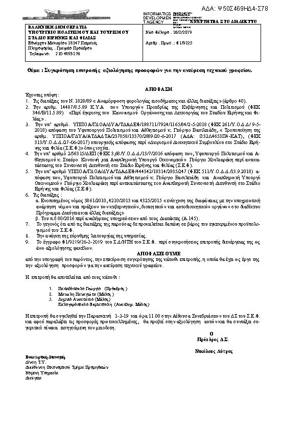 Πληροφορίες και προεπισκόπηση εγγράφου