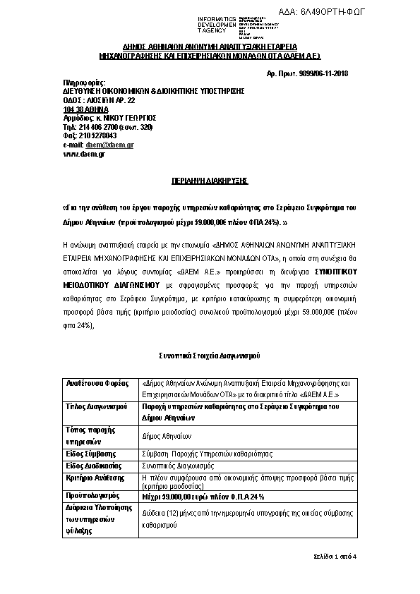 Πληροφορίες και προεπισκόπηση εγγράφου