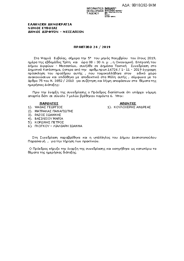 Πληροφορίες και προεπισκόπηση εγγράφου