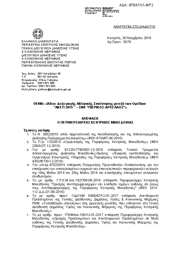 Πρώτη σελίδα του εγγράφου