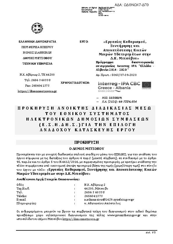 Πρώτη σελίδα του εγγράφου