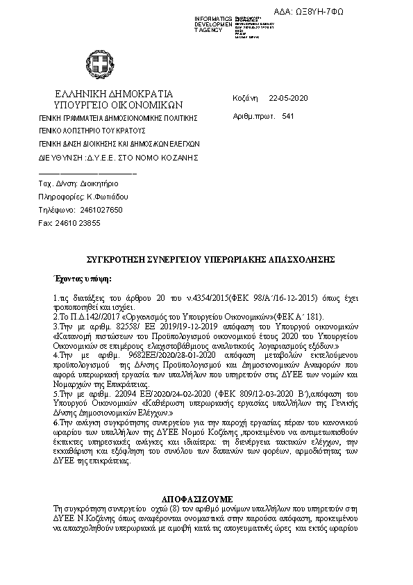 Πρώτη σελίδα του εγγράφου