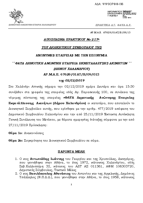 Πληροφορίες και προεπισκόπηση εγγράφου