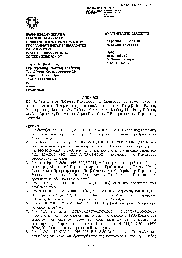 Πρώτη σελίδα του εγγράφου