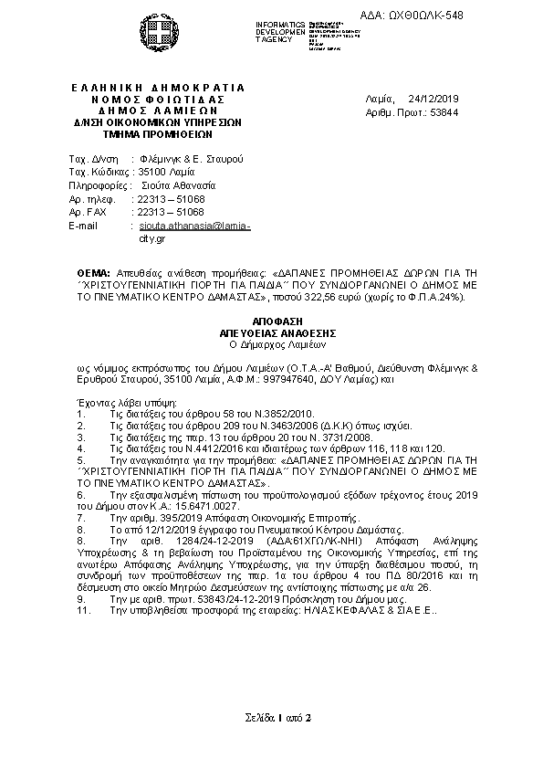 Πρώτη σελίδα του εγγράφου