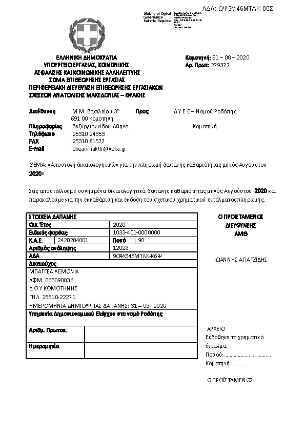 Πρώτη σελίδα του εγγράφου