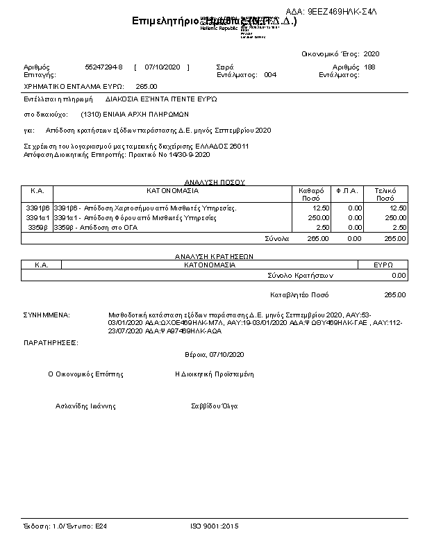 Πληροφορίες και προεπισκόπηση εγγράφου