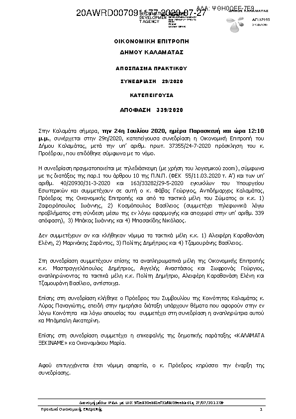 Πληροφορίες και προεπισκόπηση εγγράφου